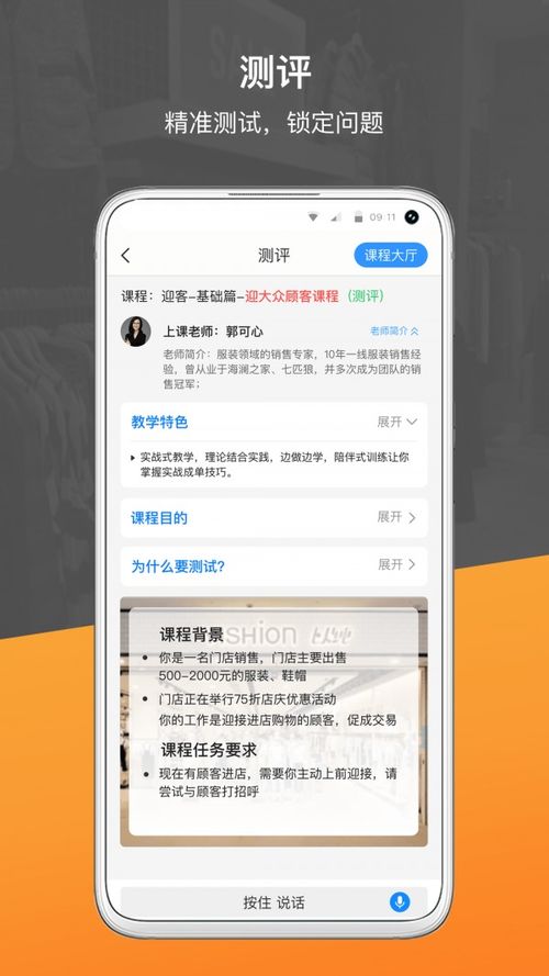 銷售好口才app免費(fèi)下載指南 安卓最新版v1.8.5在多特軟件站獲取