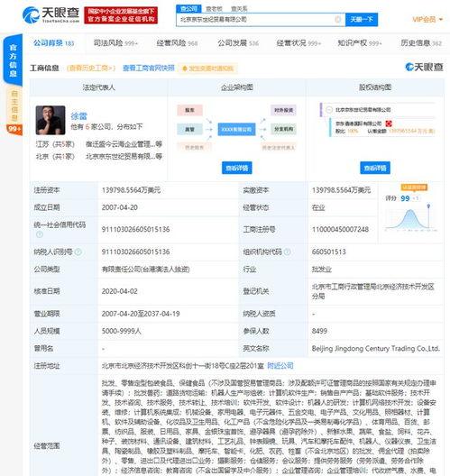 京東布局“保護性注冊” 申請“東哥”“強東”商標，彰顯品牌防御戰略